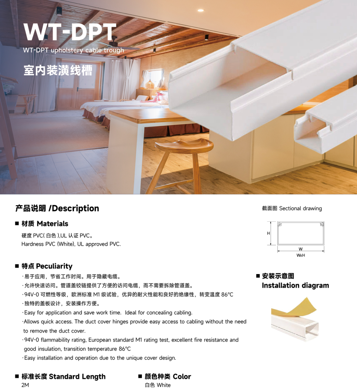 WT-DPT cable trough product sheet, UL-approved PVC